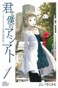 Kimi to Boku no Ashiato ~Time Travel Kasuga Kenkyuusho~ cover