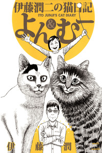 El diario gatuno de Ito Junji cover
