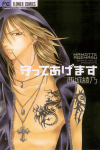 Mamotte Agemasu cover