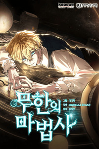 El Mago infinito cover
