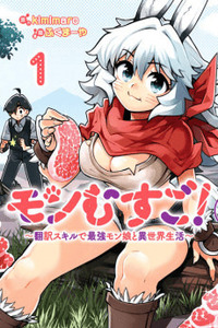 Monmusugo! 〜Living In Another World With The Strongest Monster Girls With Translation Skills〜 cover