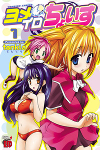 Yomeiro Choice cover