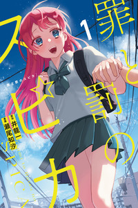 Tsumi to Batsu no Spica cover