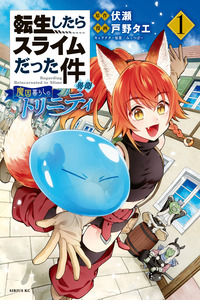 Tensei Shitara Slime Datta Ken: Ibun - Makoku Kurashi no Trinity cover