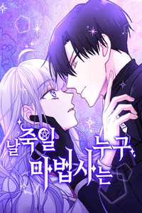 Which Wizard Will Kill Me? cover