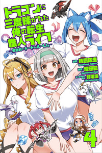 Dragon ni Sando Hikareta Ore no Tensei Shokunin Life cover