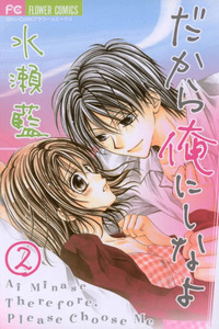 Dakara Ore ni Shina yo cover