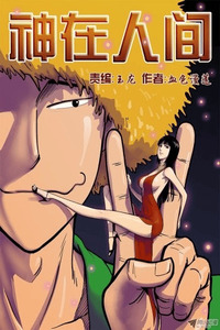 God Among Men cover
