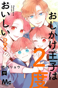 Oshikake Ouji wa Nido Oishii cover