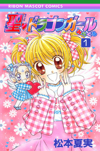 Saint Dragon Girl Miracle cover