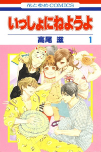 Issho ni Neyou yo cover