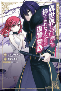 Garbage Hero A Revenge Story of a Hero who got Summoned to Another World cover
