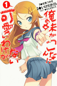 Ore no Imouto ga Konna ni Kawaii Wake ga Nai cover