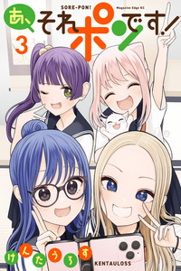 A, Sore Pon Desu! cover