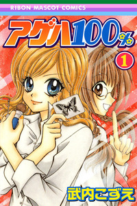 Ageha 100% cover