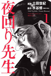 Yomawari Sensei cover