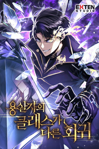 La regresión inigualable del caza dragones cover