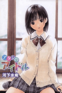 Atashi no Idol cover