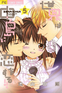 Sekai wa Nakajima ni Koi o Suru!! cover