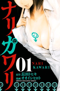 Narikawari cover