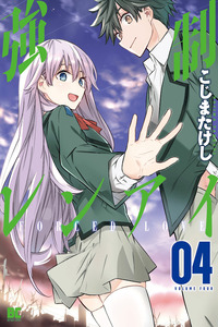 Kyousei Rennai cover