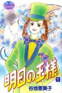 Ashita no Ousama cover