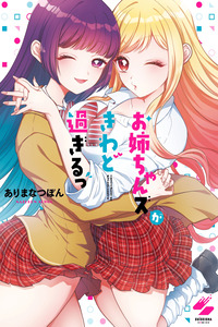 Onee-chan Zu ga Kiwado Sugiru cover