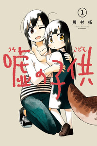 Uso no Kodomo cover