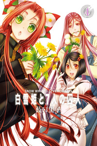 Shirayukihime to 7-nin no Shuujin cover