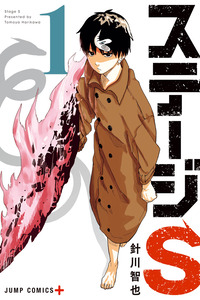 Stage S cover