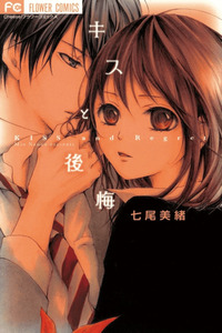 Kiss to Koukai cover