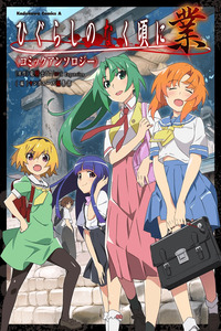 Higurashi No Naku Koro Ni Gou Comic Anthology cover
