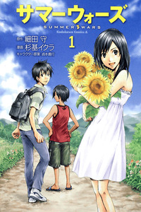 Summer Wars cover