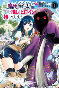 I Reincarnated as a Monster in a Game World, and Picked up the Heroine Who Was My Oshi in My Previous Life cover