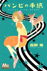 Bambi no Tegami cover
