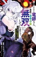 Kuni wo Owareta Ryuushi-san, Hirowareta Ringoku de Ukkari Musou shite Shimau