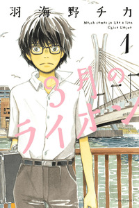 3-gatsu no Lion cover