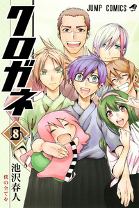 Kurogane cover