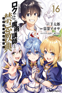 Rokudenashi Majutsu Koushi to Akashic Records cover