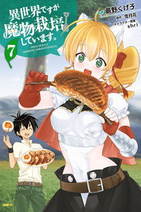 Isekai desu ga Mamono Saibai shiteimasu. cover