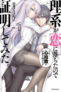 Rikei ga Koi ni Ochita no de Shoumei Shitemita cover