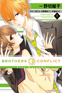 Brothers Conflict feat. Natsume cover