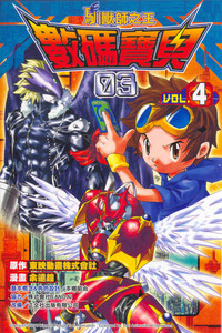 Digimon Tamers cover
