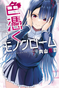 Irozuku Monochrome cover