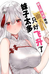 Mi Harem es tan grande que tuve que ascender cover