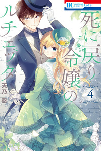 Shinimodori Reijou no Lucetta cover