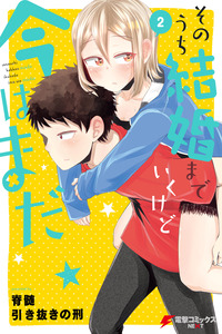 Sonouchi Kekkon made Iku kedo Ima wa Mada cover