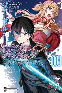 Sword Art Online: Progressive—Kuraki Yuuyami no Scherzo cover