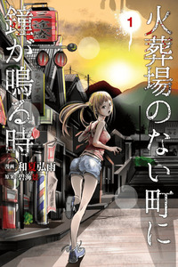 Kasouba no Nai Machi ni Kane ga Naru Toki cover