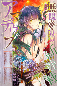 Mugen Sekai no Amadeus cover